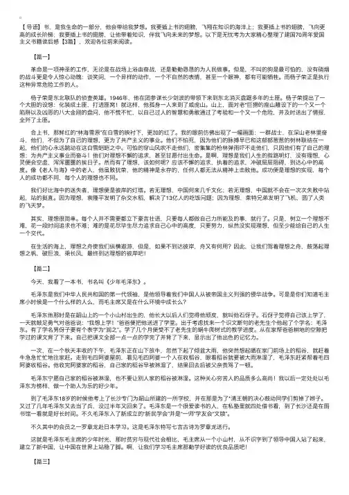 建国70周年爱国主义书籍读后感【3篇】