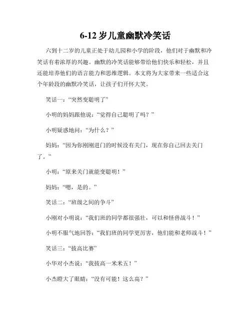 6-12岁儿童幽默冷笑话