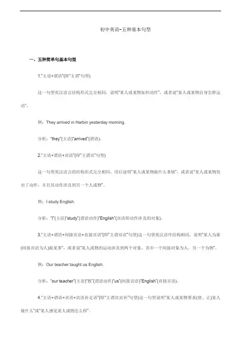 初中英语-五种基本句型