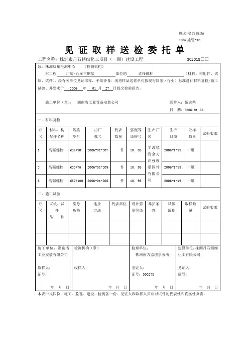 地脚螺栓见证取样书
