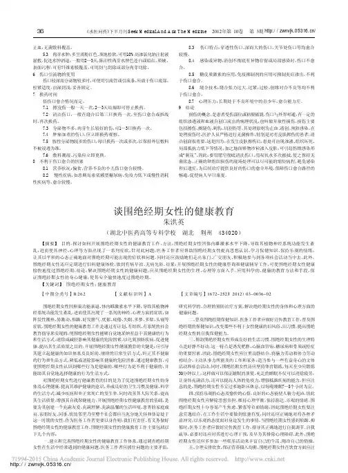 谈围绝经期女性健康教育