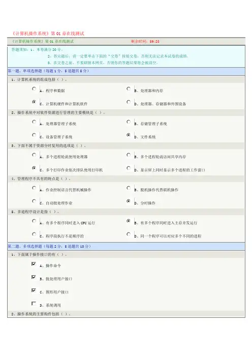 《计算机操作系统》第01章在线测试