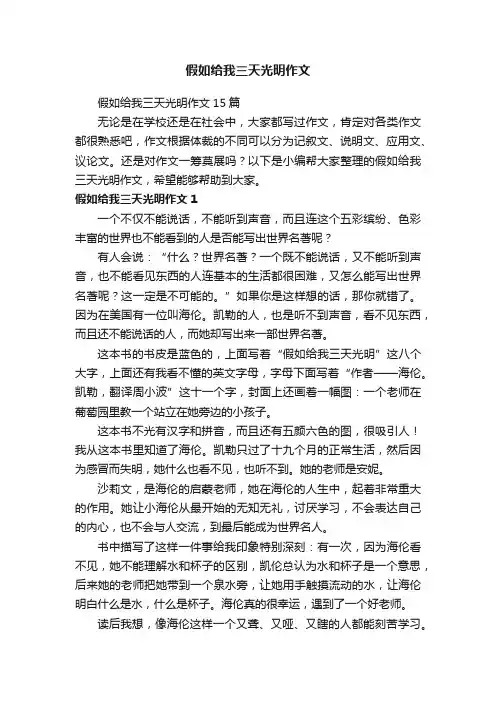 假如给我三天光明作文15篇