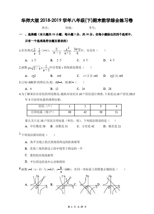 华师大版2018-2019学年八年级(下)期末数学综合练习卷及答案
