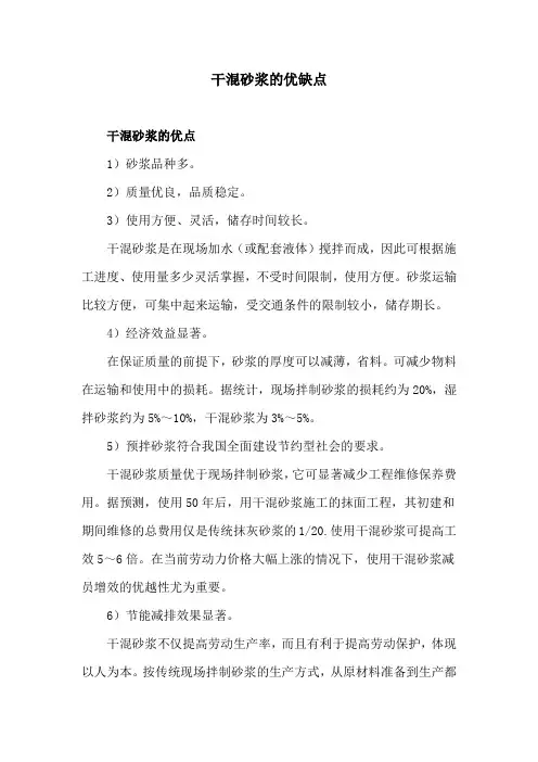 干混砂浆的优缺点