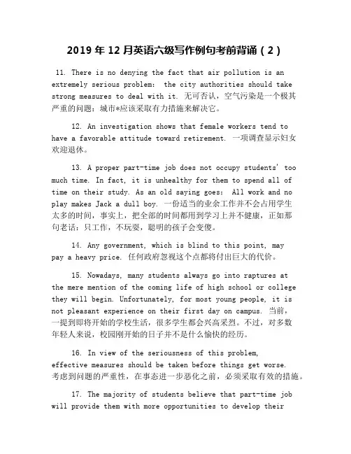 2019年12月英语六级写作例句考前背诵(2)