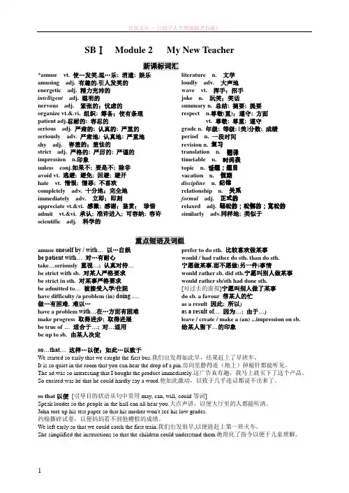 高中英语新课标词汇同步训练(外研社必修1第2模块) (1)