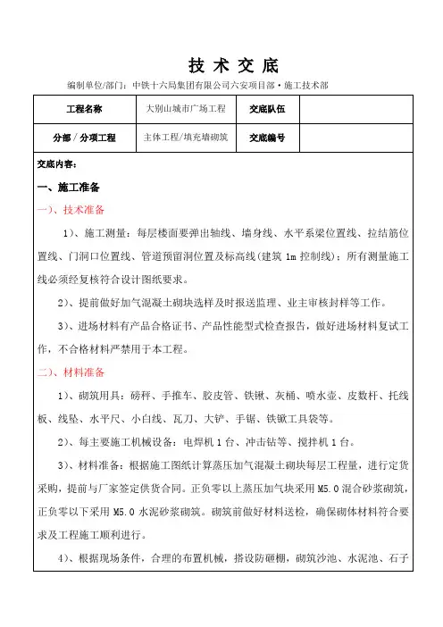填充墙砌体技术交底