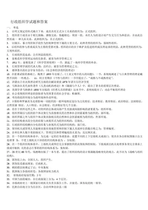 _行政组织学试题和答案