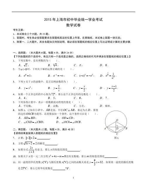2015年上海中考数学试卷及答案
