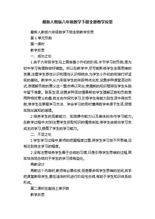 最新人教版六年级数学下册全册教学反思