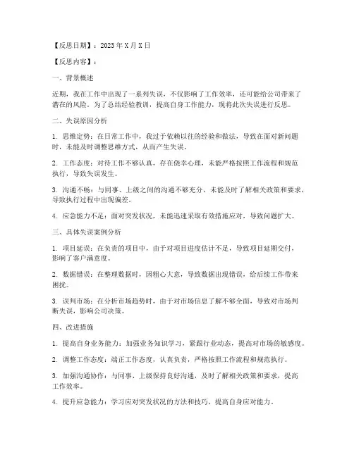 反思格式模板
