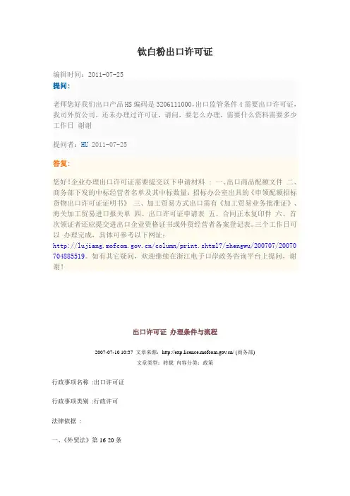 钛白粉出口许可证