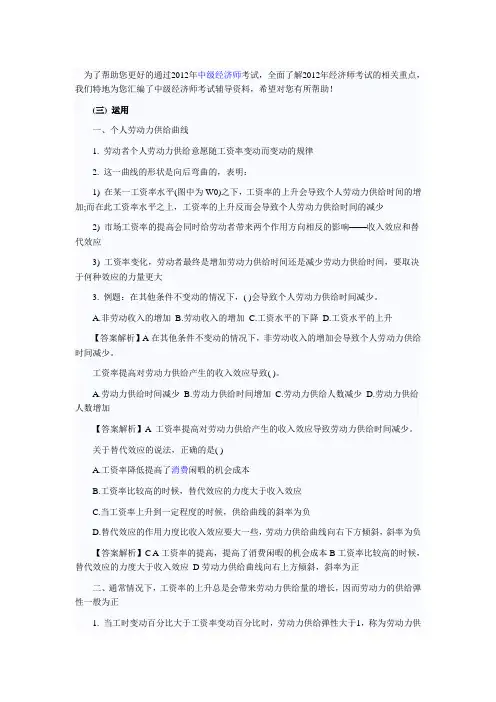 2012年经济师考试中级人力资源专业串讲资料三十二
