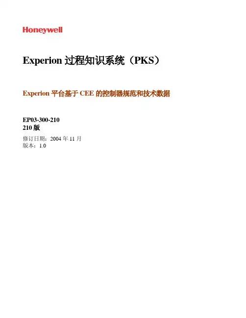 霍尼韦尔DCS资料翻译-控制器-C200(中译文)