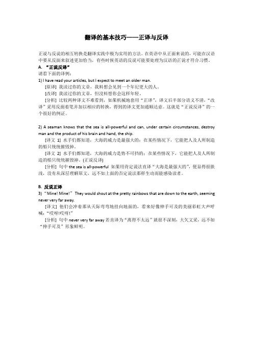 翻译的基本技巧--正译与反译