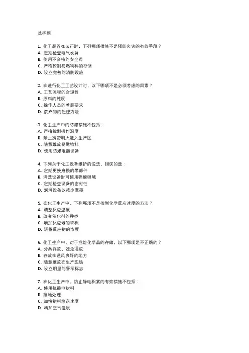 化工专业注册安全工程师考试