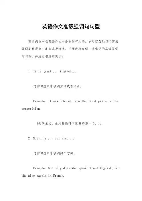 英语作文高级强调句句型