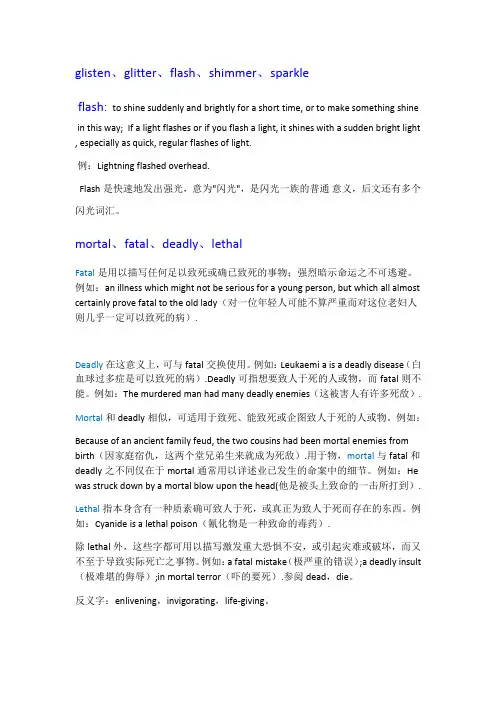 高英词义辨析