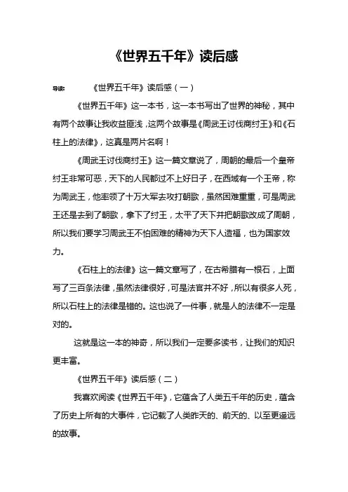 《世界五千年》读后感