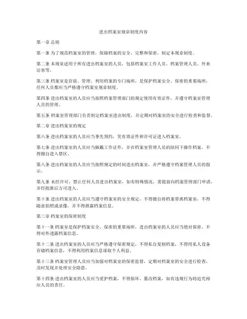 进出档案室规章制度内容