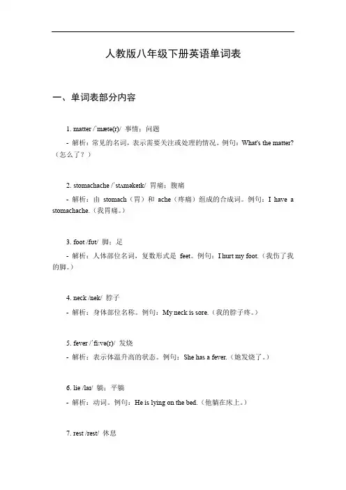八年级下册的英语单词表
