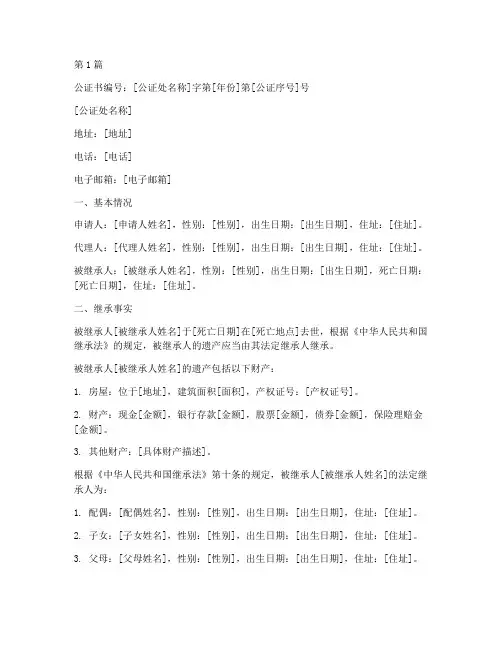 继承权公证书样本(3篇)