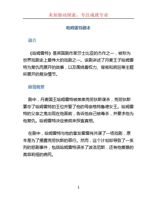 哈姆雷特剧本 (2)
