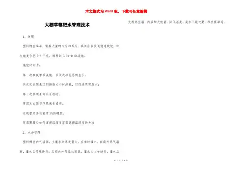大棚草莓肥水管理技术