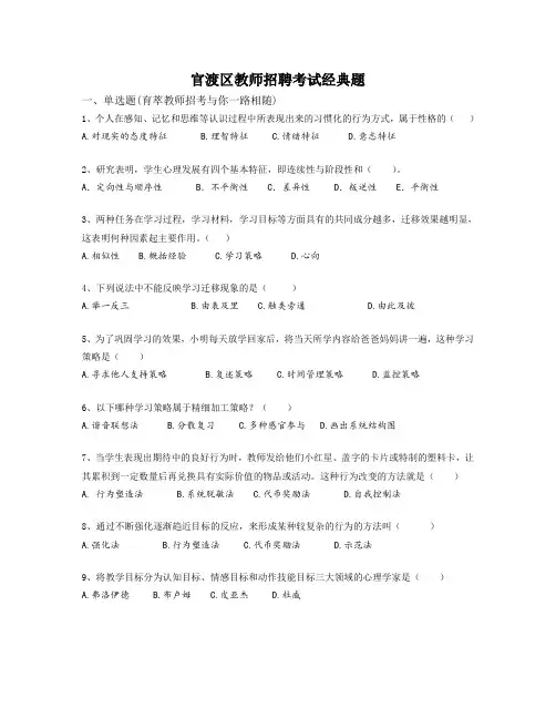 官渡区教师招聘考试经典题