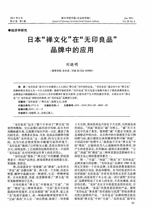 日本“禅文化”在“无印良品”品牌中的应用
