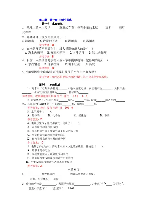 初二浙教版科学生活中的水