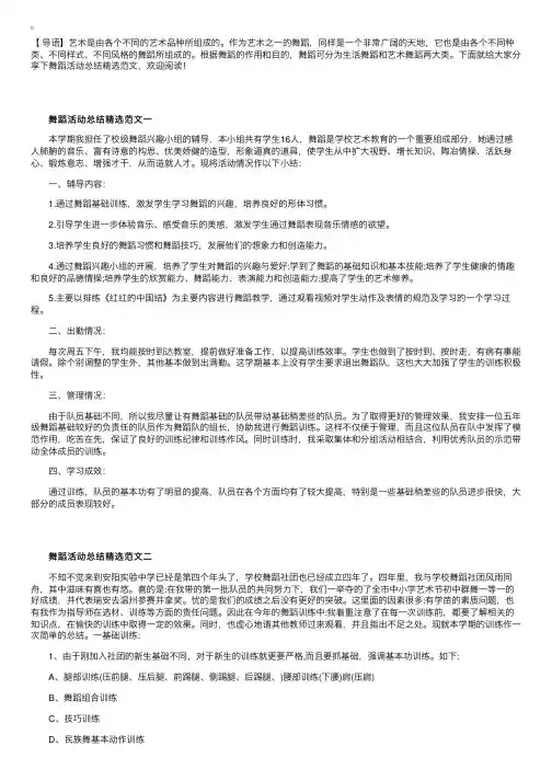 舞蹈活动总结精选范文三篇