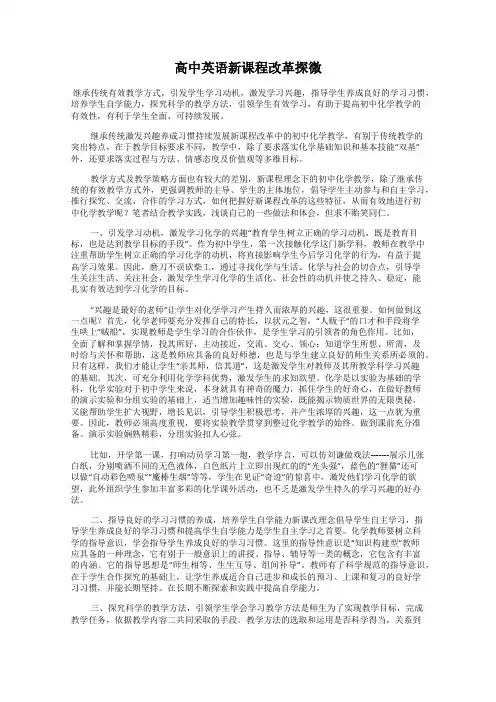 高中英语新课程改革探微