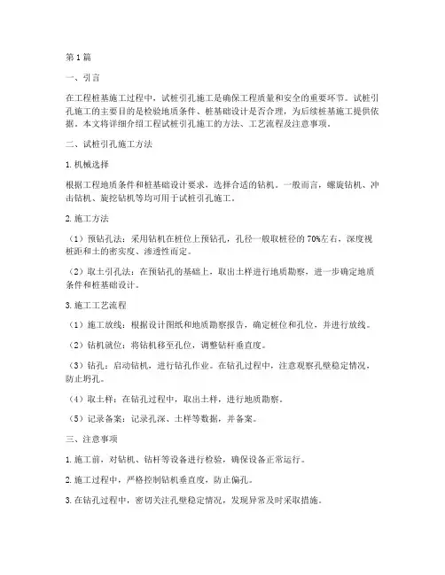 工程试桩引孔施工(3篇)