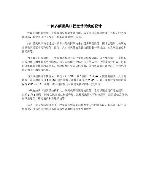一种多频段共口径宽带天线的设计