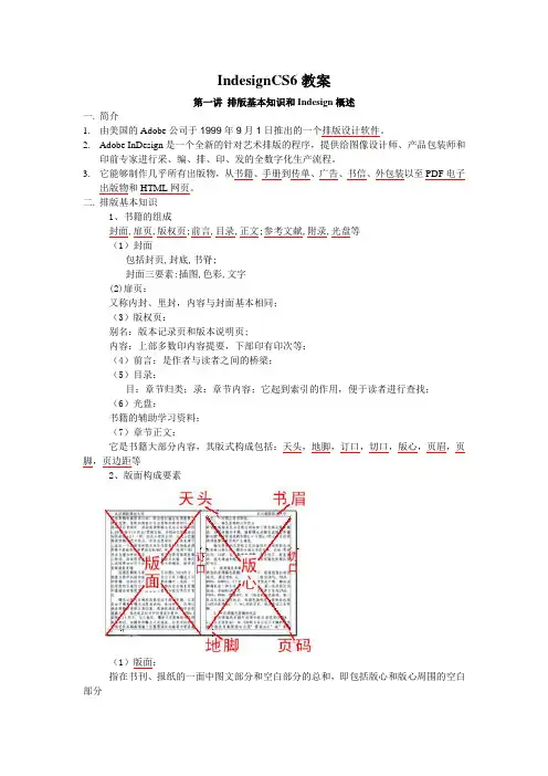 IndesignCS6教案
