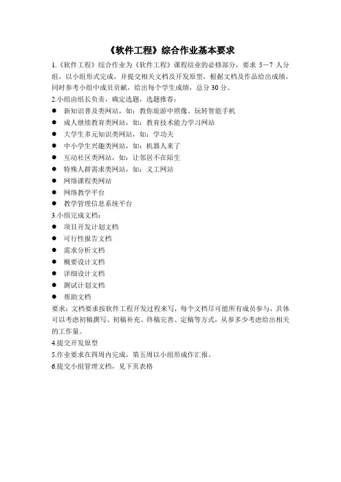 软件工程综合作业要求20130418