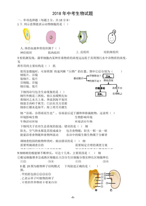 2018年广东中考生物试卷