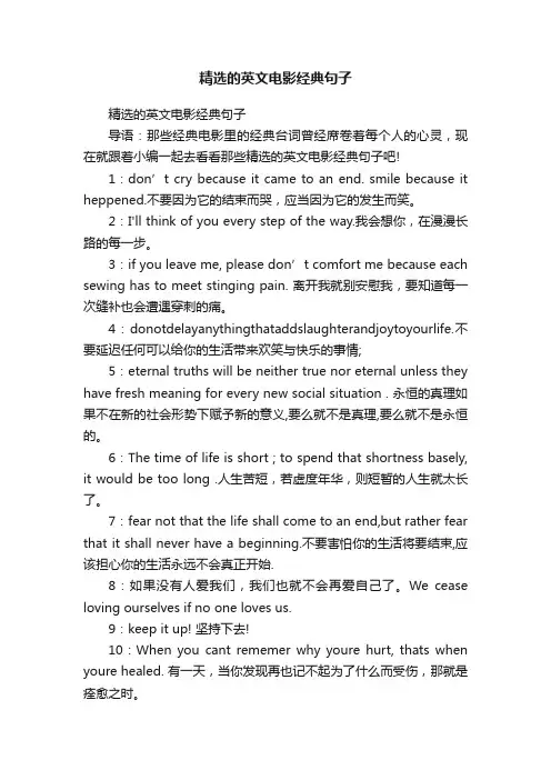 精选的英文电影经典句子