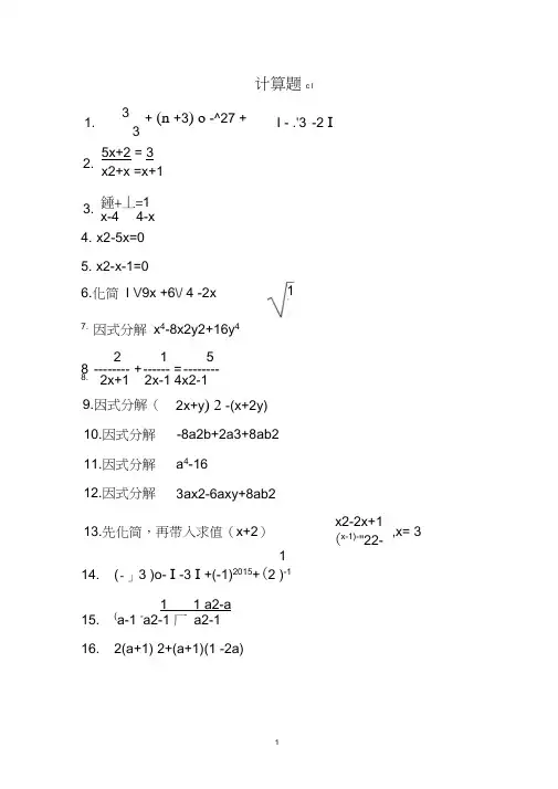 初中数学计算题200道