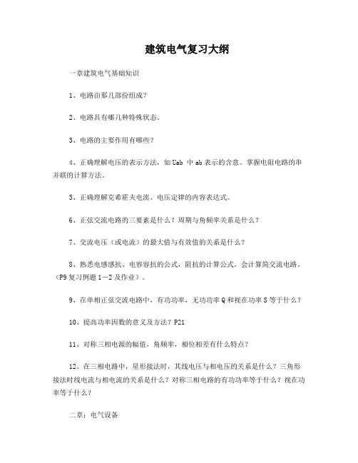 建筑电气复习资料