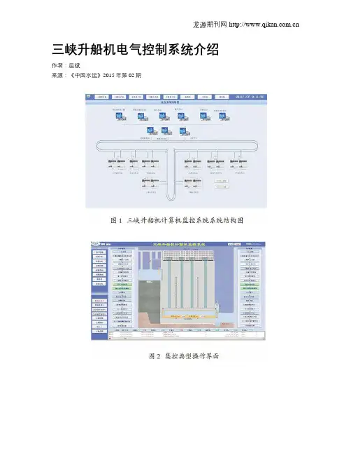 三峡升船机电气控制系统介绍