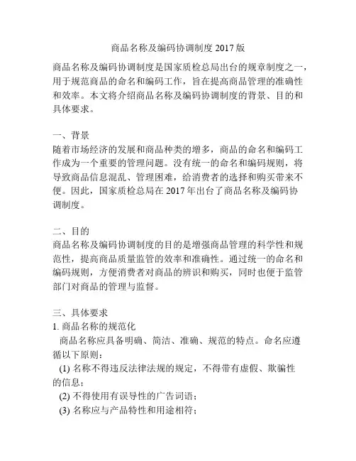 商品名称及编码协调制度2017版