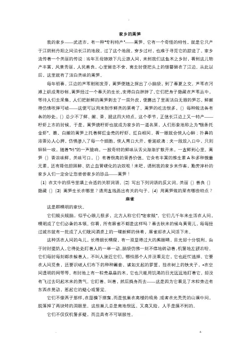 小学四年级阅读训练10篇+答案-四年级阅读理解