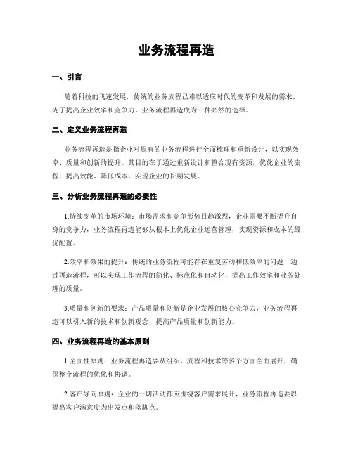 业务流程再造