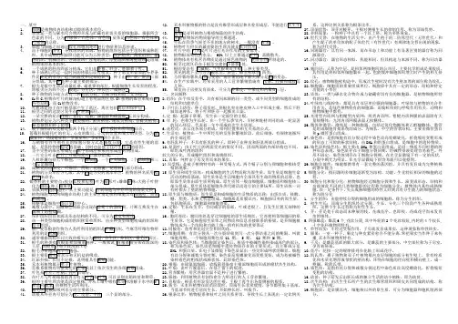 (word完整版)自考植物学汇总版(一),推荐文档