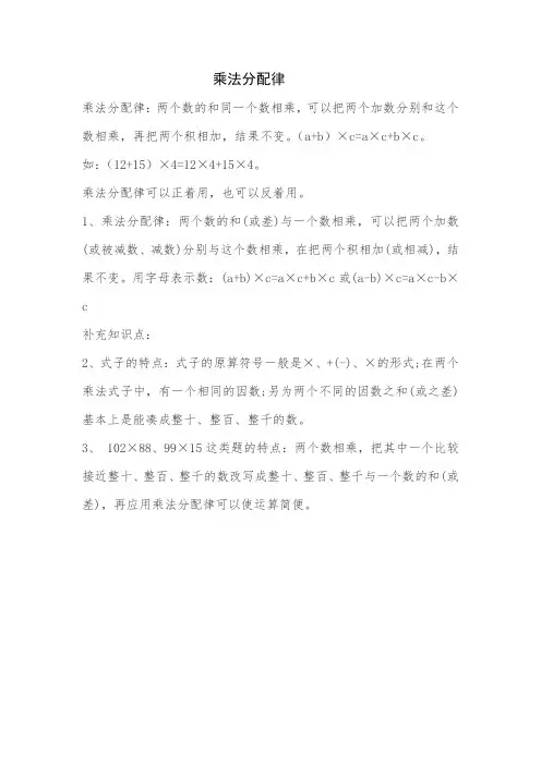 乘法分配律
