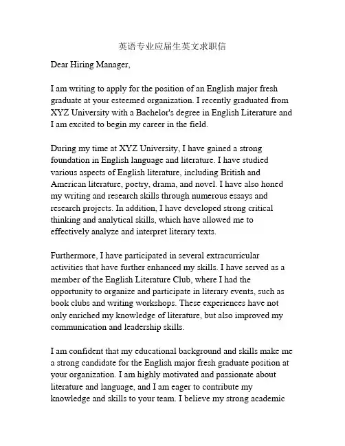英语专业应届生英文求职信