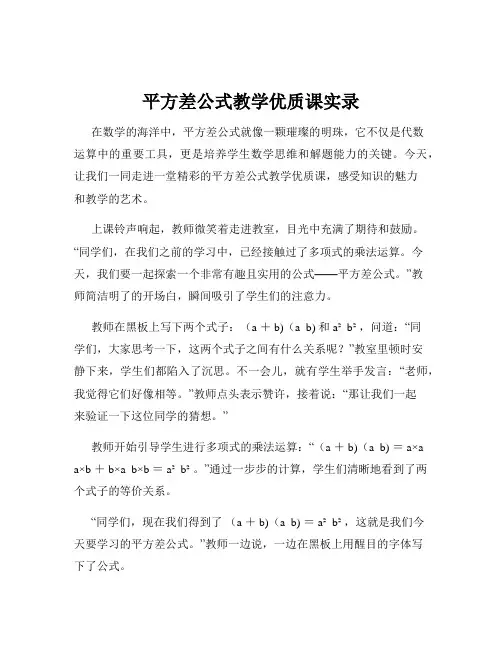 平方差公式教学优质课实录